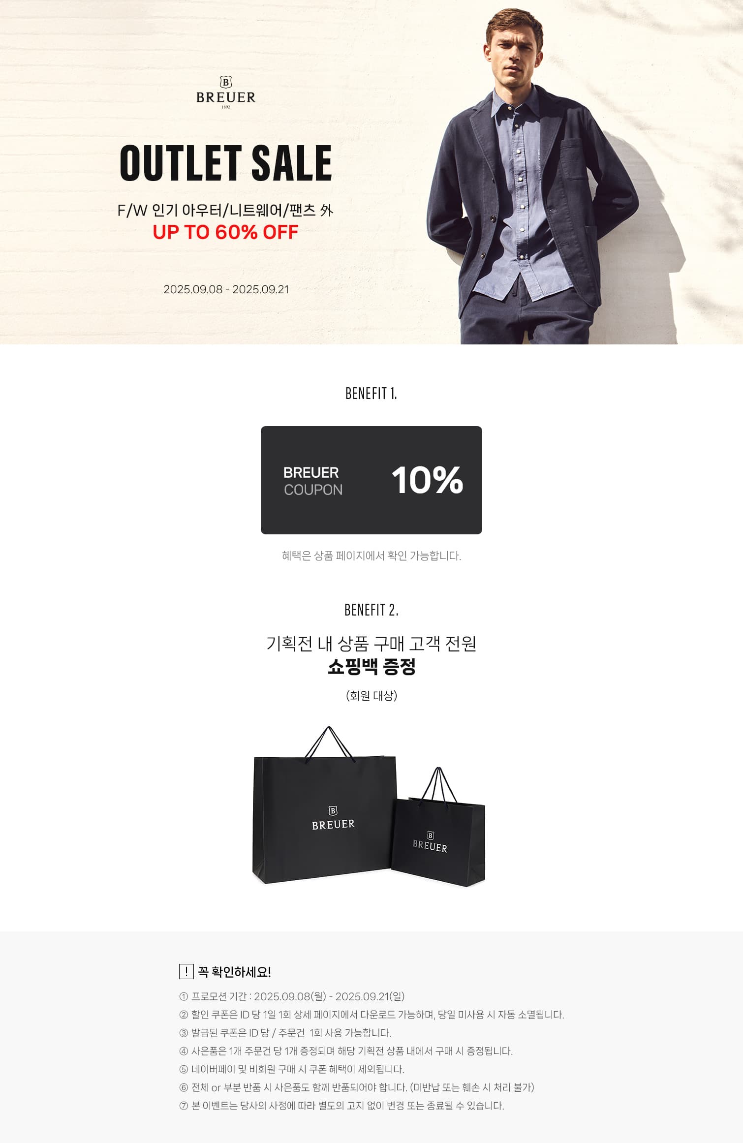 [브로이어] OUTLET SALE