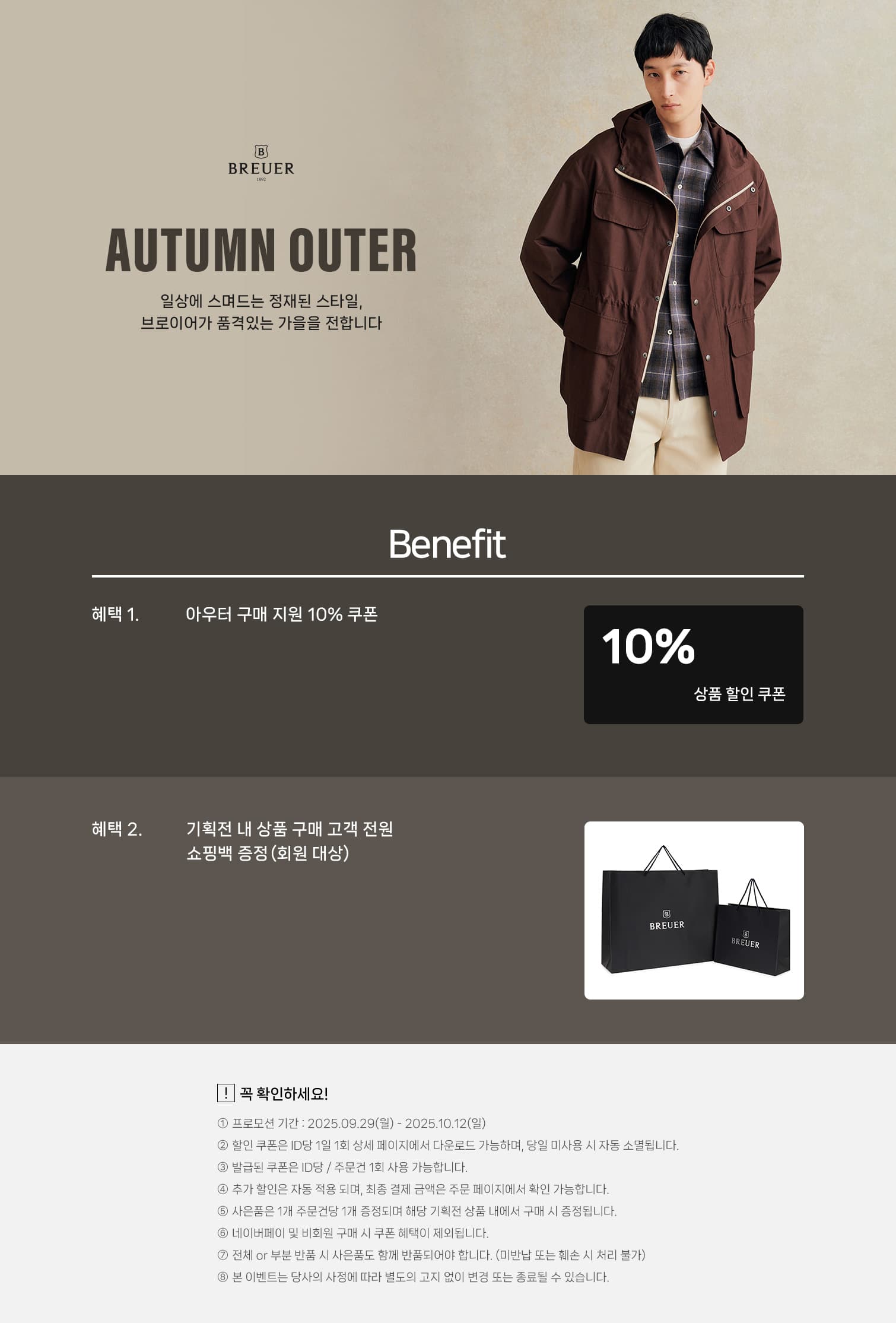 [브로이어] AUTUMN OUTER