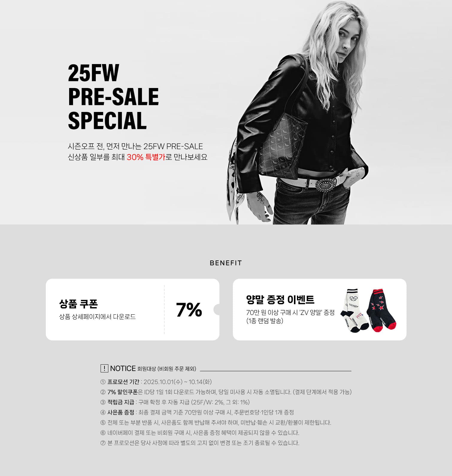 [쟈딕] 25F/W PRE-SALE SPECIAL