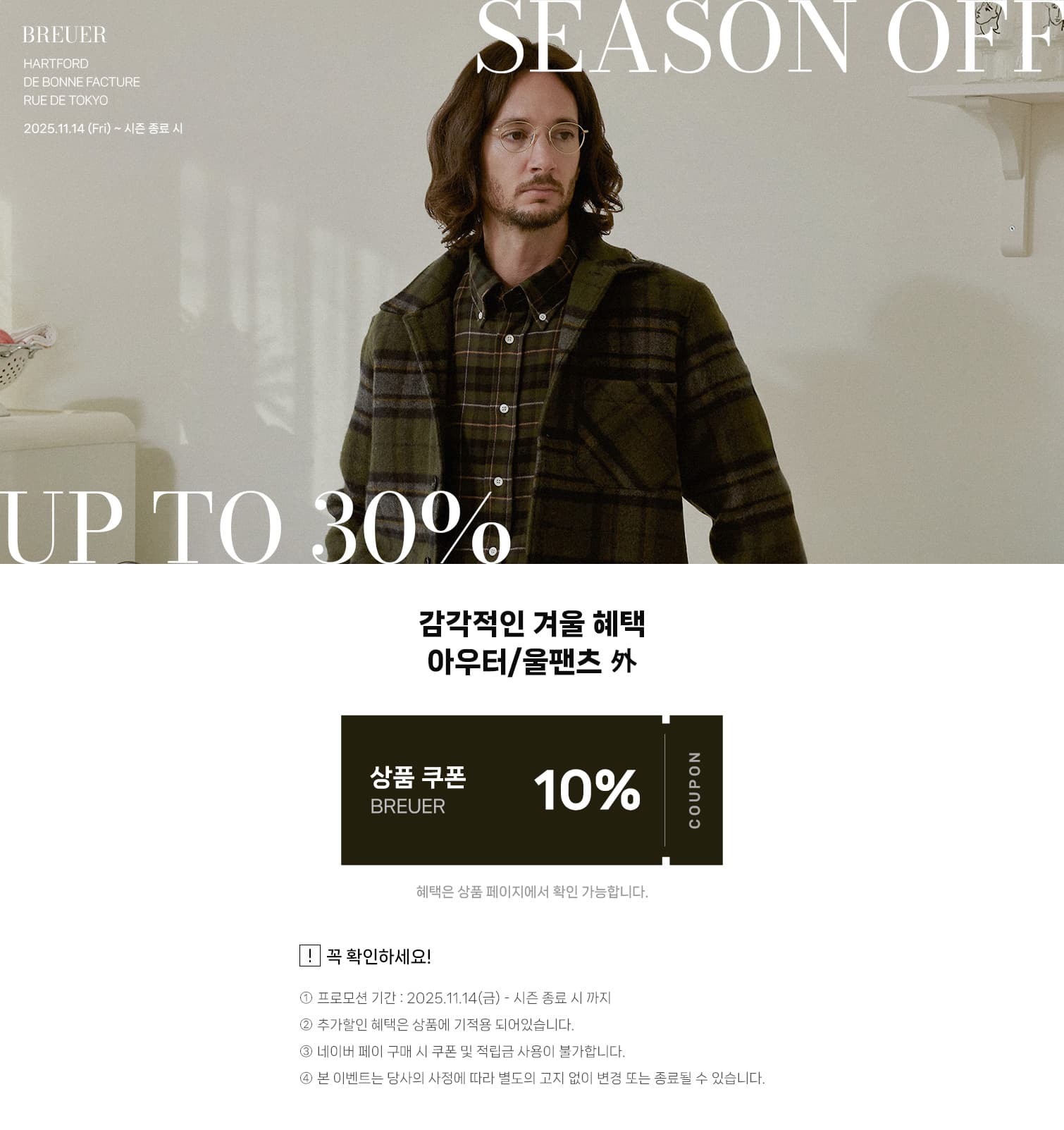 SEASON OFF UP TO 30%
