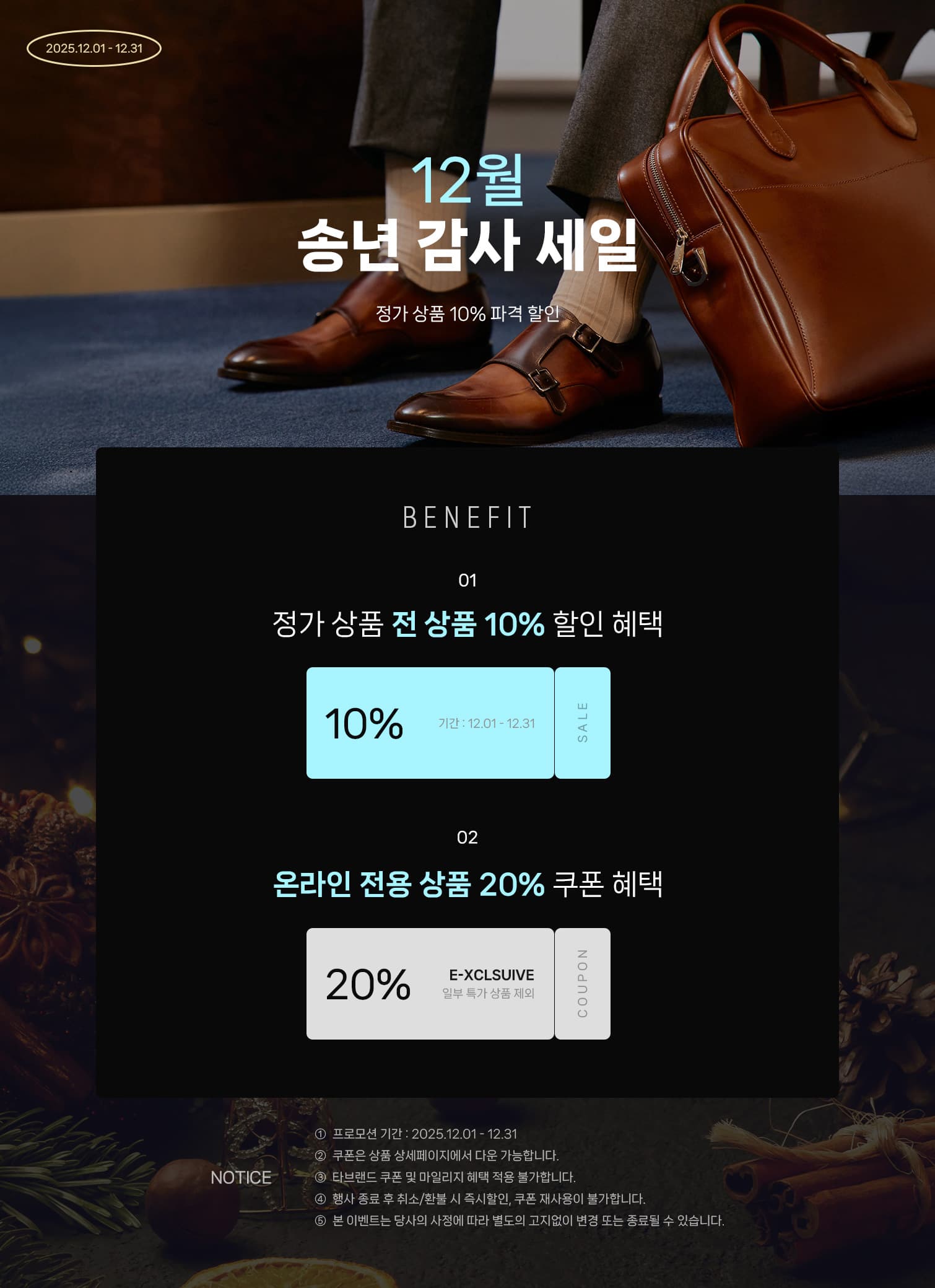 송년 감사 세일