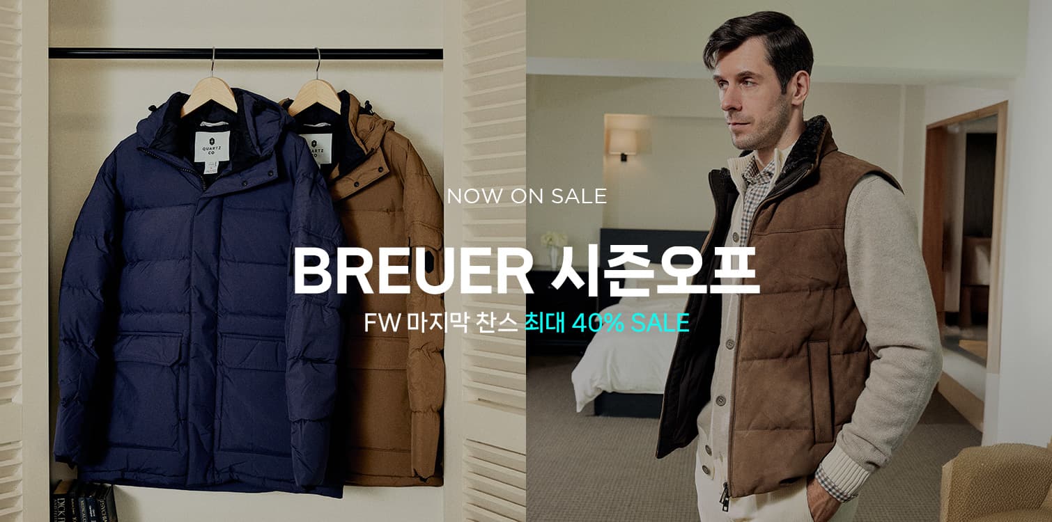 브로이어 시즌오프