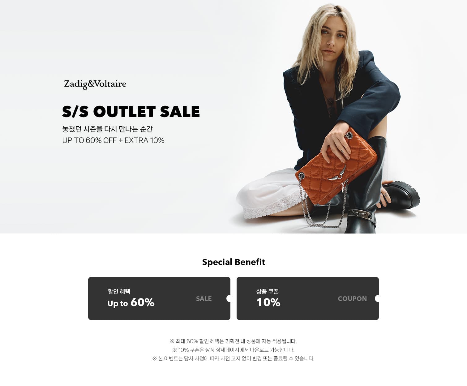 S/S OUTLET SALE