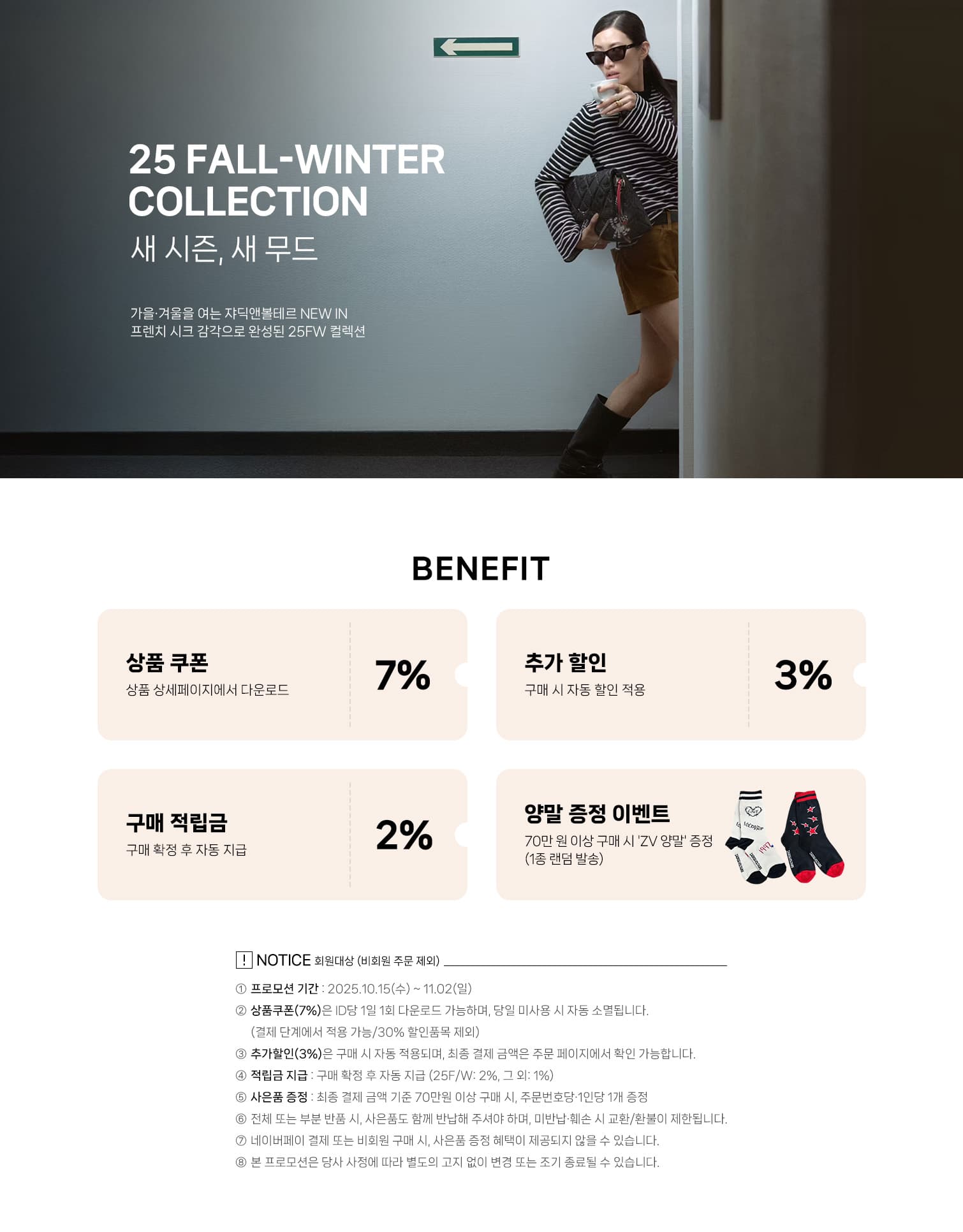 25 FALL-WINTER