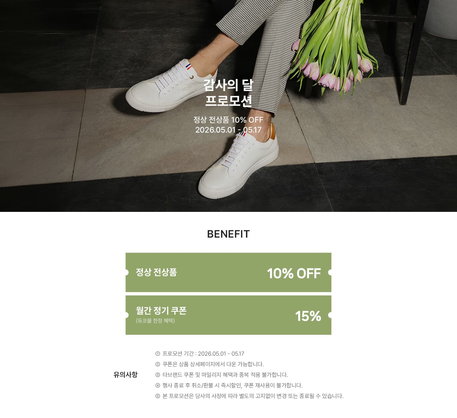 감사의 달 프로모션